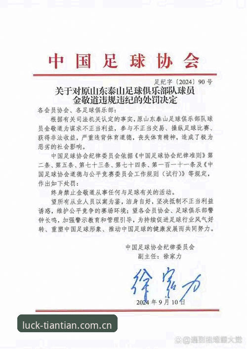 体育新闻深度阅读的实用方法：从足协第三批禁足名单看信息获取技巧